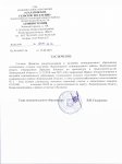 Заключение о зоне ТС-2 для участка