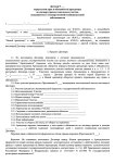Примерная форма договора (1 вариант)