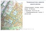 генеральный план развития района