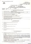 ТУ на присоединение электрической мощности