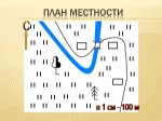 Масштабы топографических карт и планов